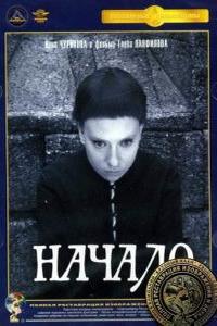 Начало (1970)
