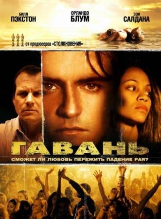 Гавань / Haven (2006) DVDRip Смотреть онлайн / online
