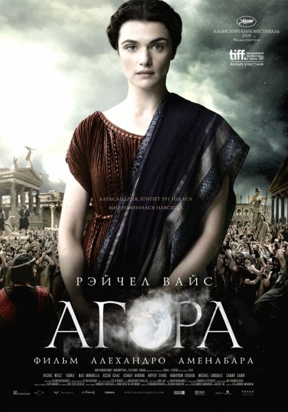 Агора /Agora/ (2009) DVDRip Онлайн
