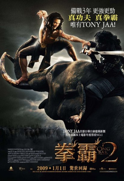 Онг Бак 2: Непревзойденный / Ong bak 2 (2008) DVDRip Онлайн