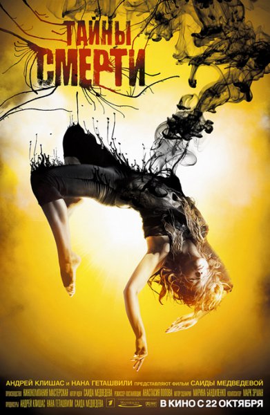 Тайны смерти / Тайны смерти (2009) DVDRip онлайн