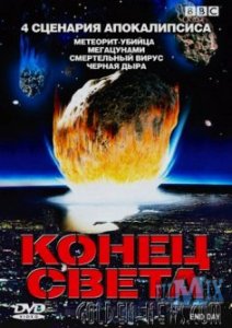 ВВС: Конец света / ВВС: End Day (2005)