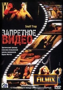 Запретное видео / Snuff Trap (2003) DVDRip посмотреть фильм онлайн