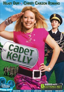 Кадет Келли / Сadet Kelly (2002)