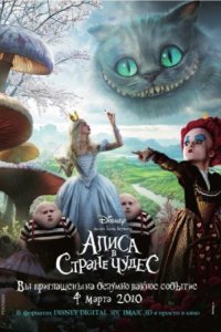 Алиса в стране чудес / Alice in Wonderland (2010)