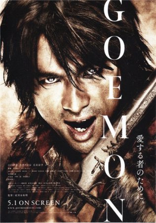 Гоемон (Goemon) фильмы онлайн